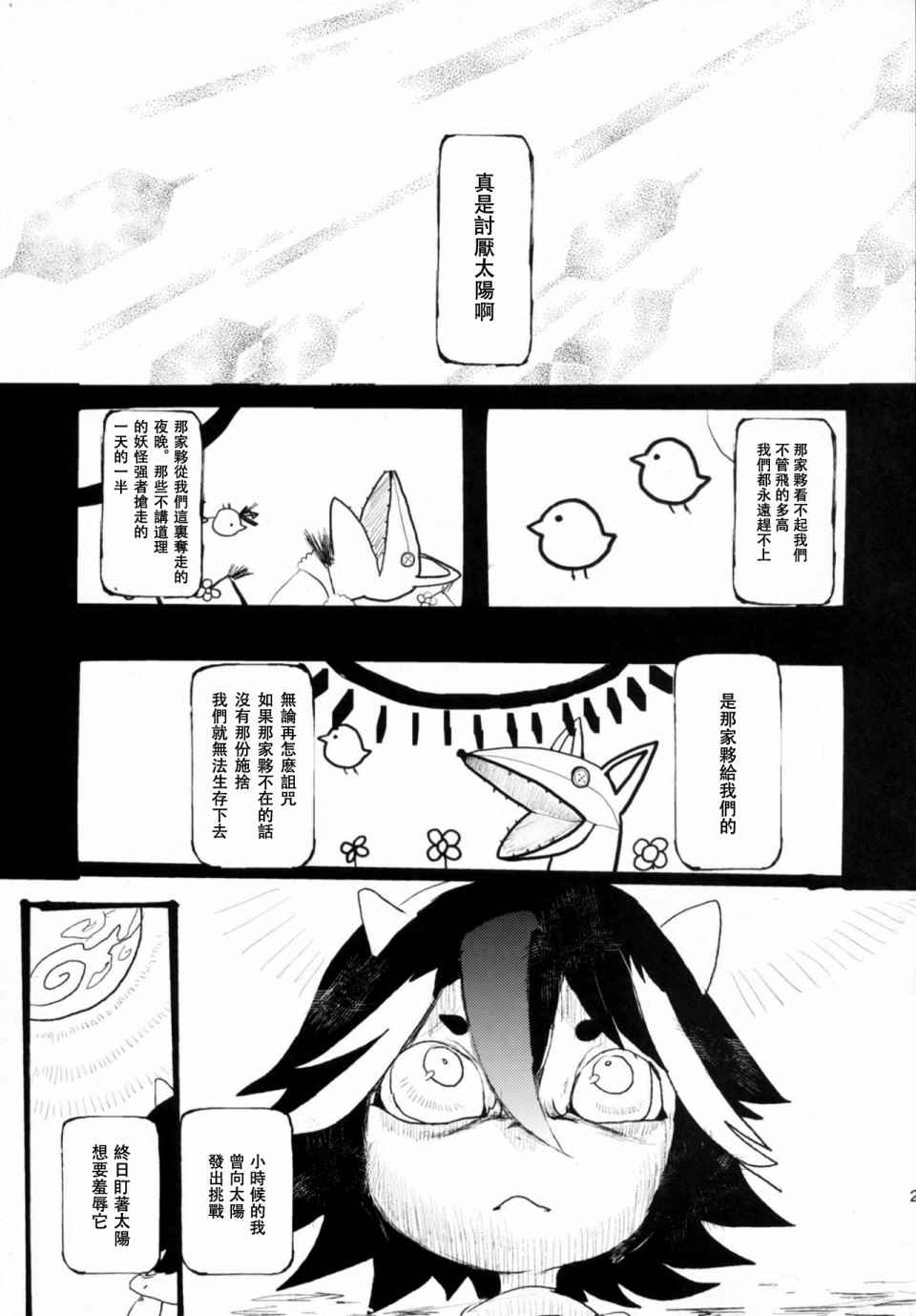 忧郁之珠漫画,第1话4图