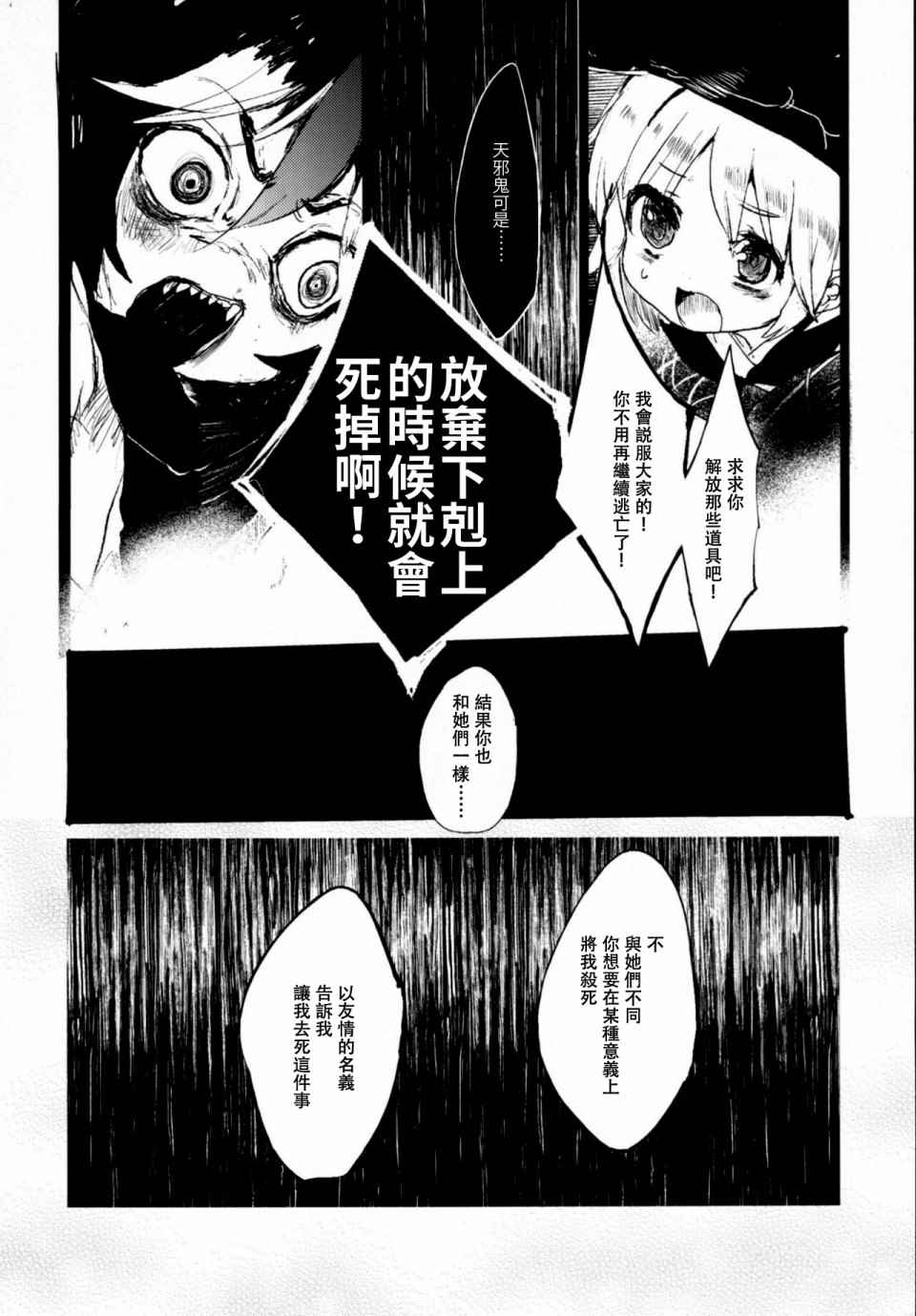 忧郁之珠漫画,第1话5图