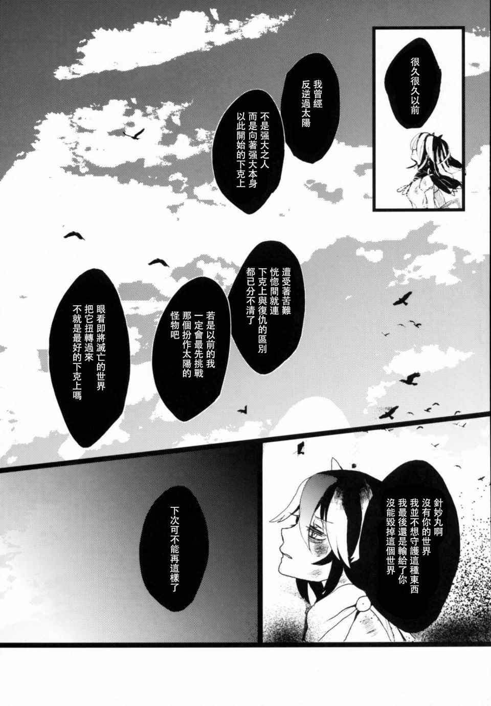 忧郁之珠漫画,第1话5图