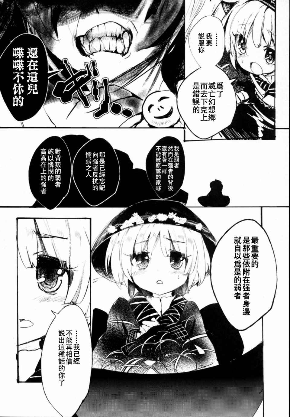 忧郁之珠漫画,第1话2图