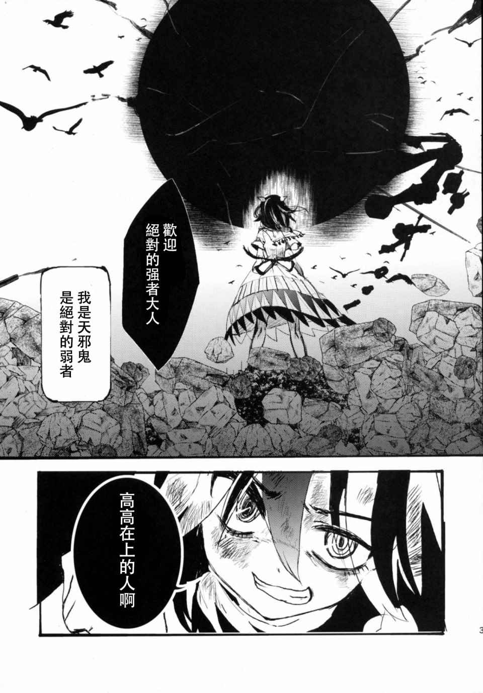 忧郁之珠漫画,第1话1图