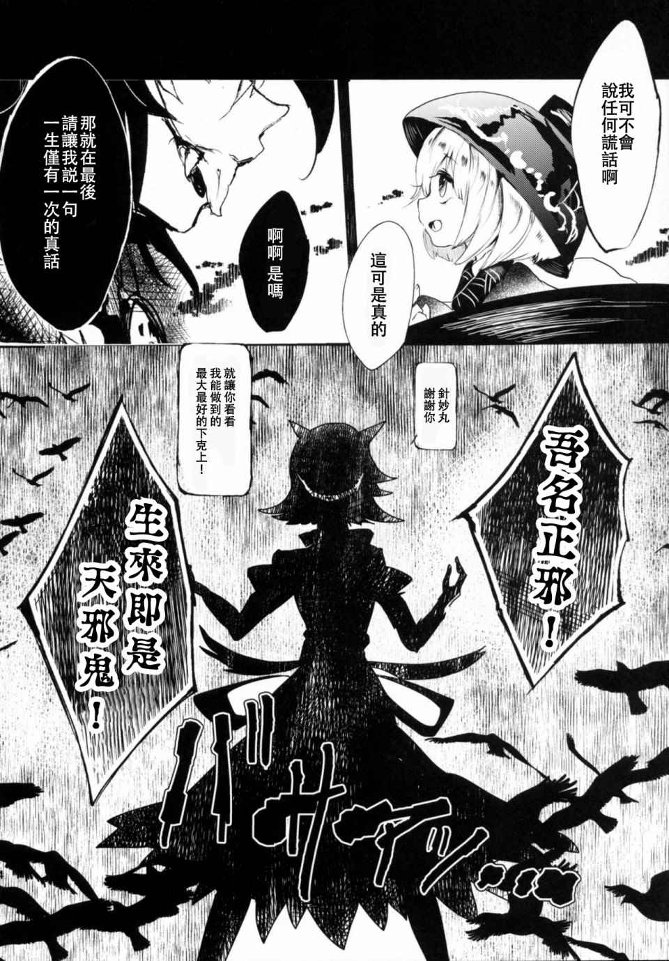 忧郁之珠漫画,第1话4图