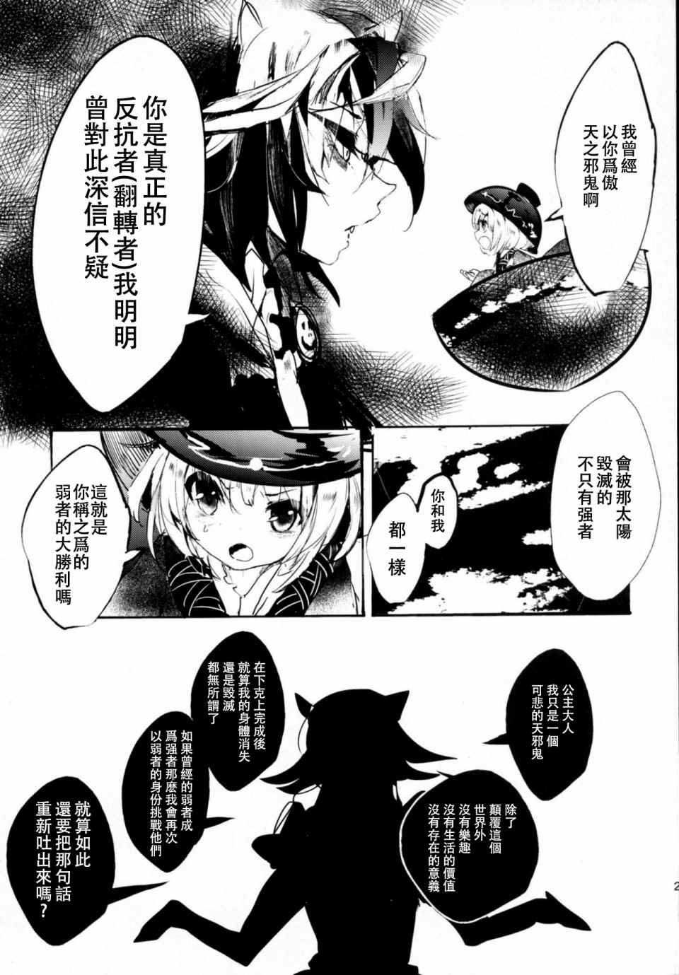 忧郁之珠漫画,第1话3图