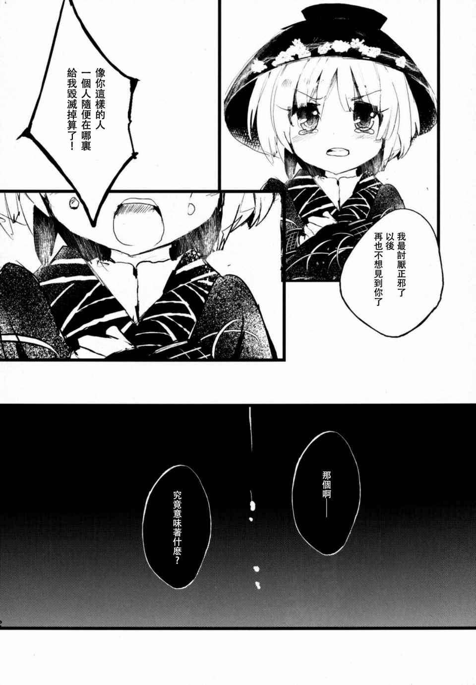 忧郁之珠漫画,第1话2图