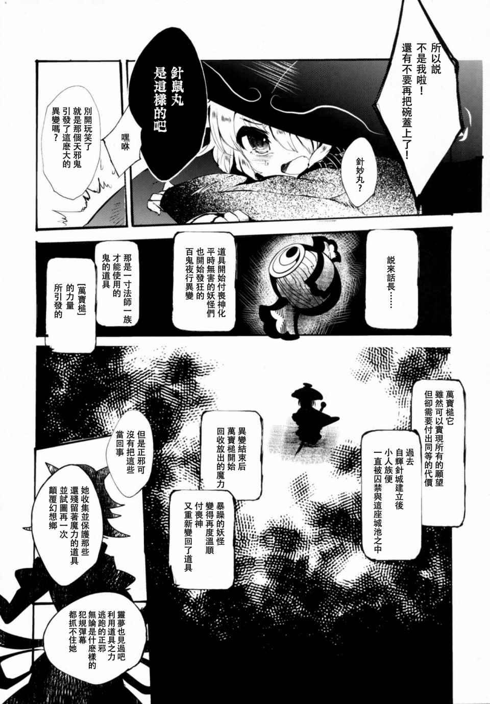 忧郁之珠漫画,第1话1图