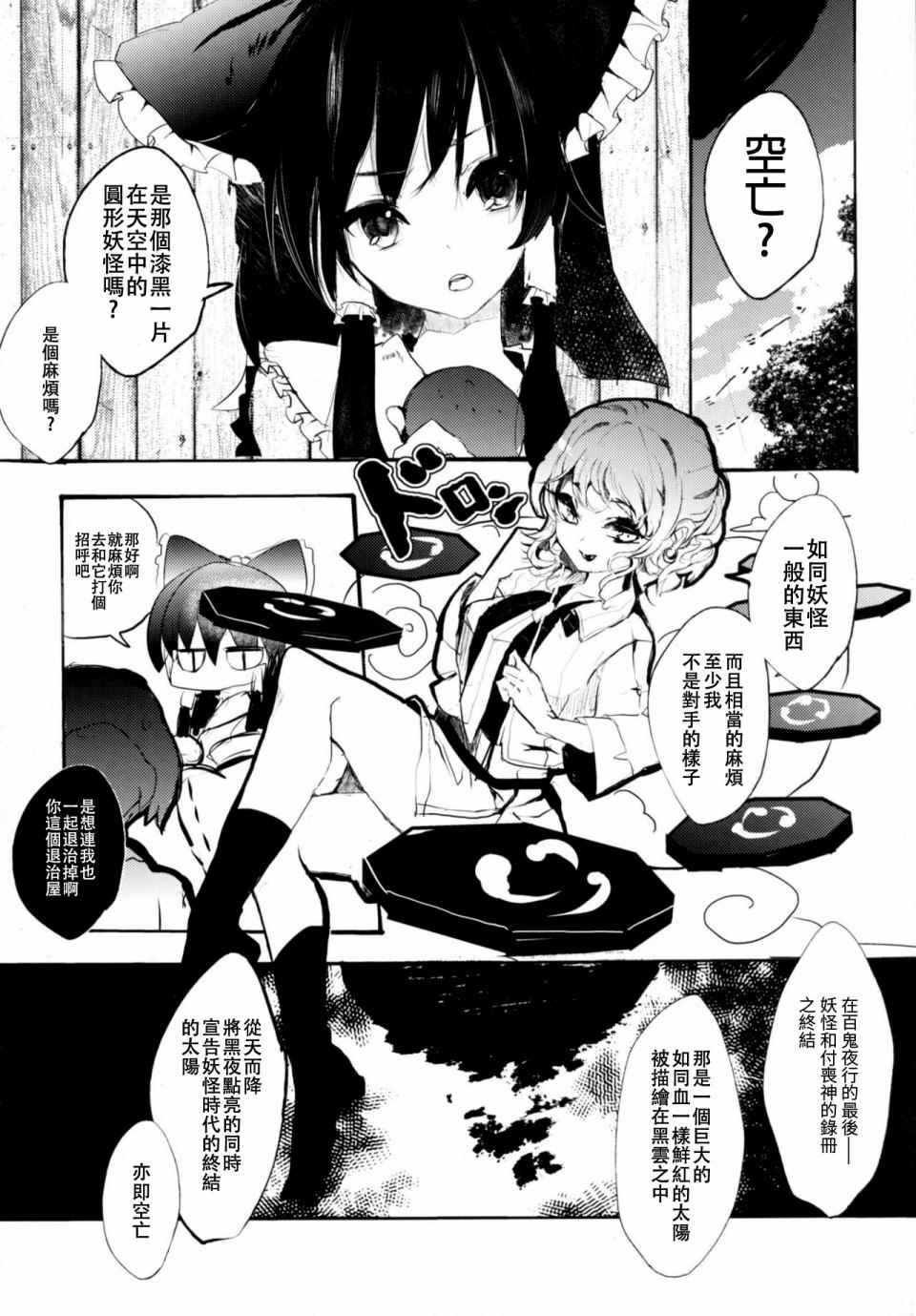 忧郁之珠漫画,第1话4图