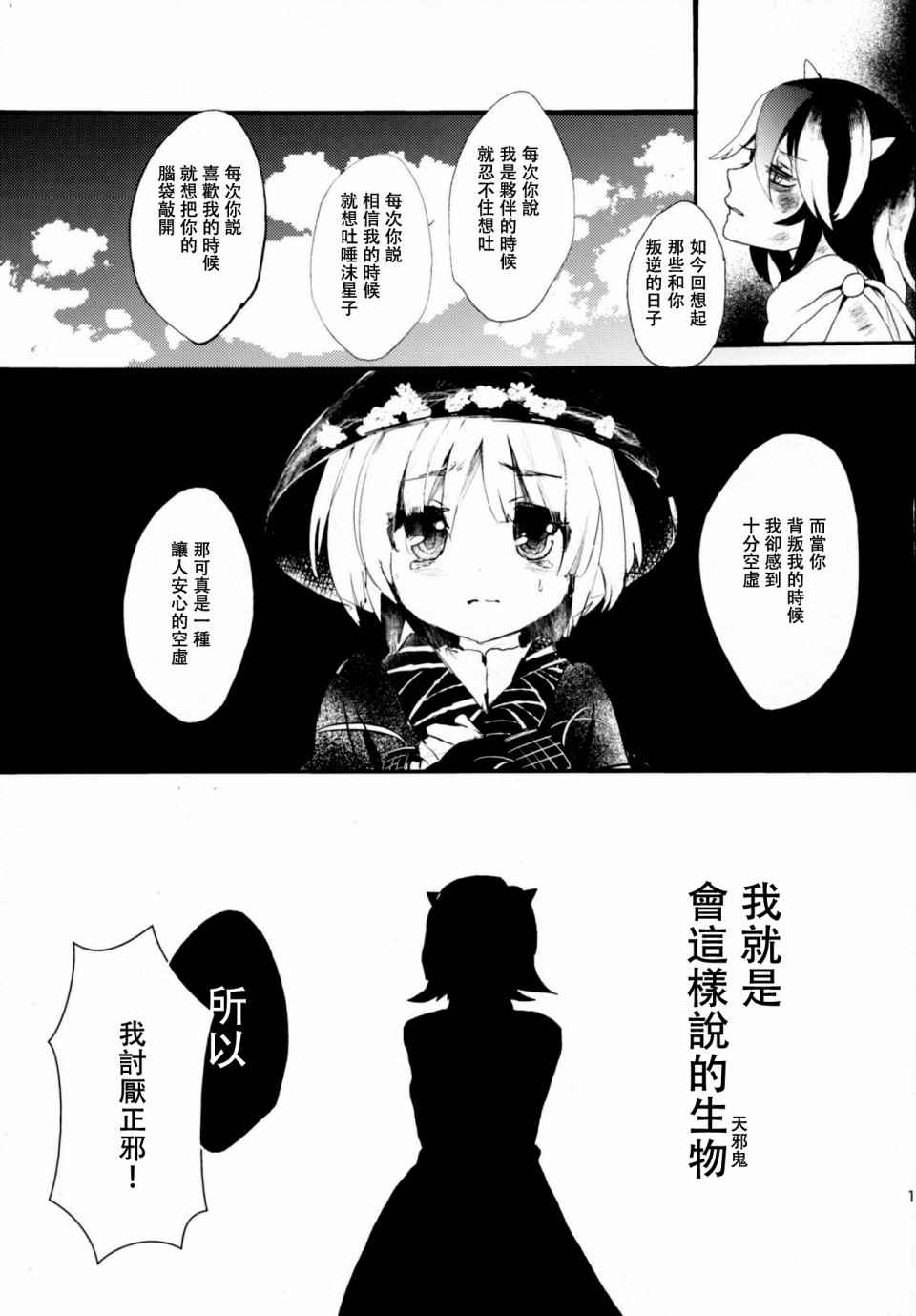 忧郁之珠漫画,第1话1图