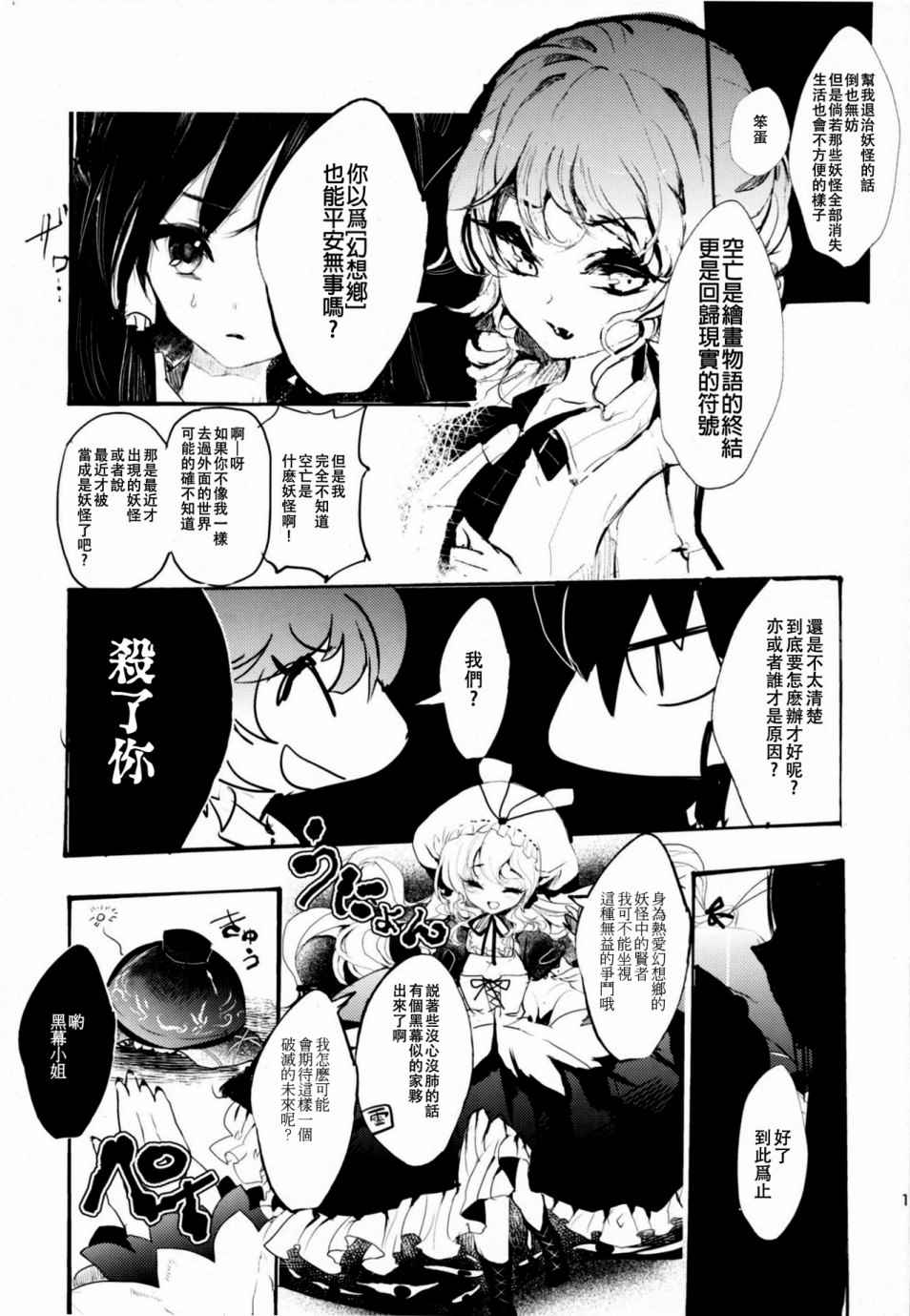 忧郁之珠漫画,第1话5图