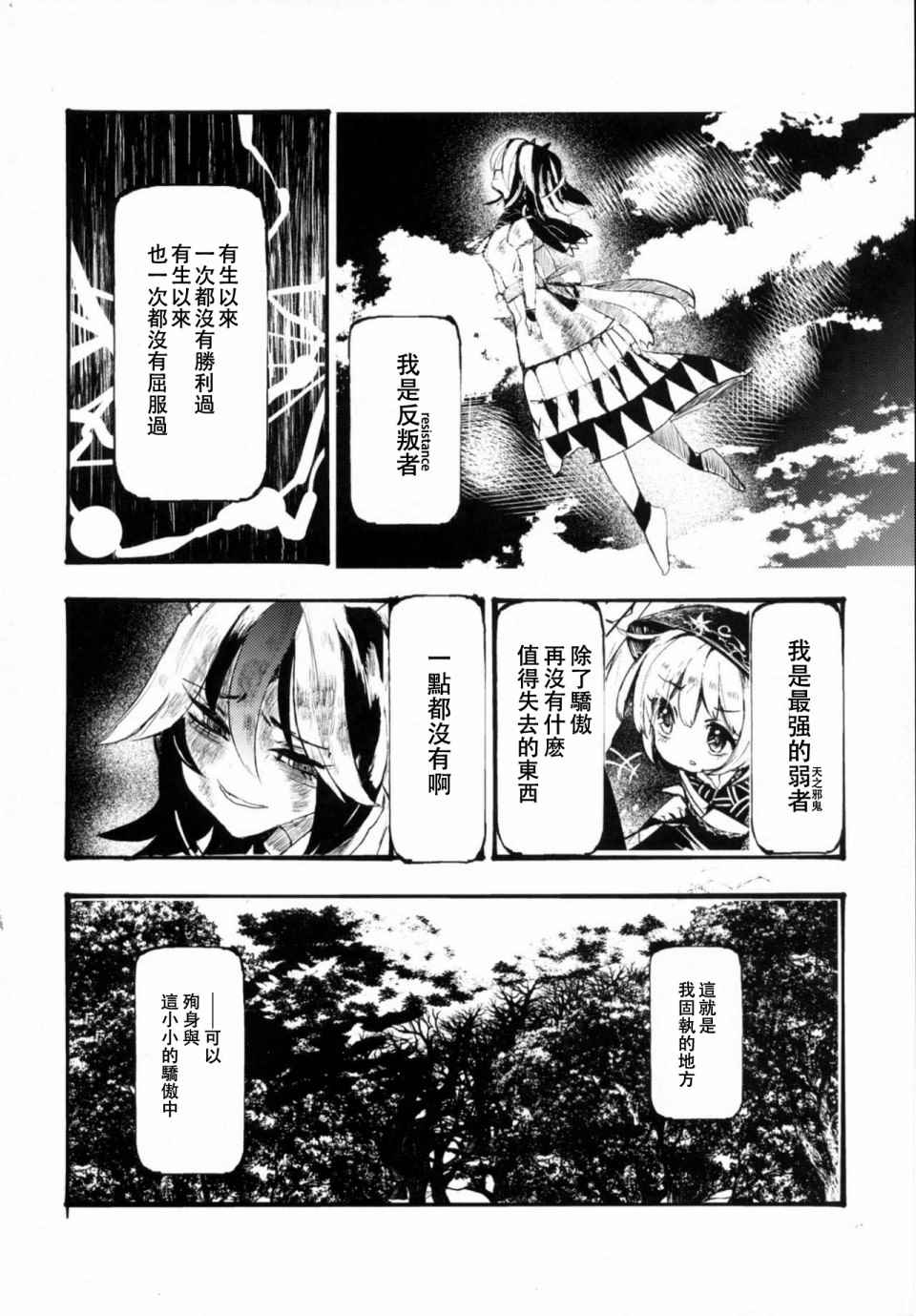 忧郁之珠漫画,第1话2图