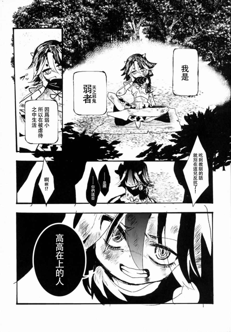 忧郁之珠漫画,第1话1图