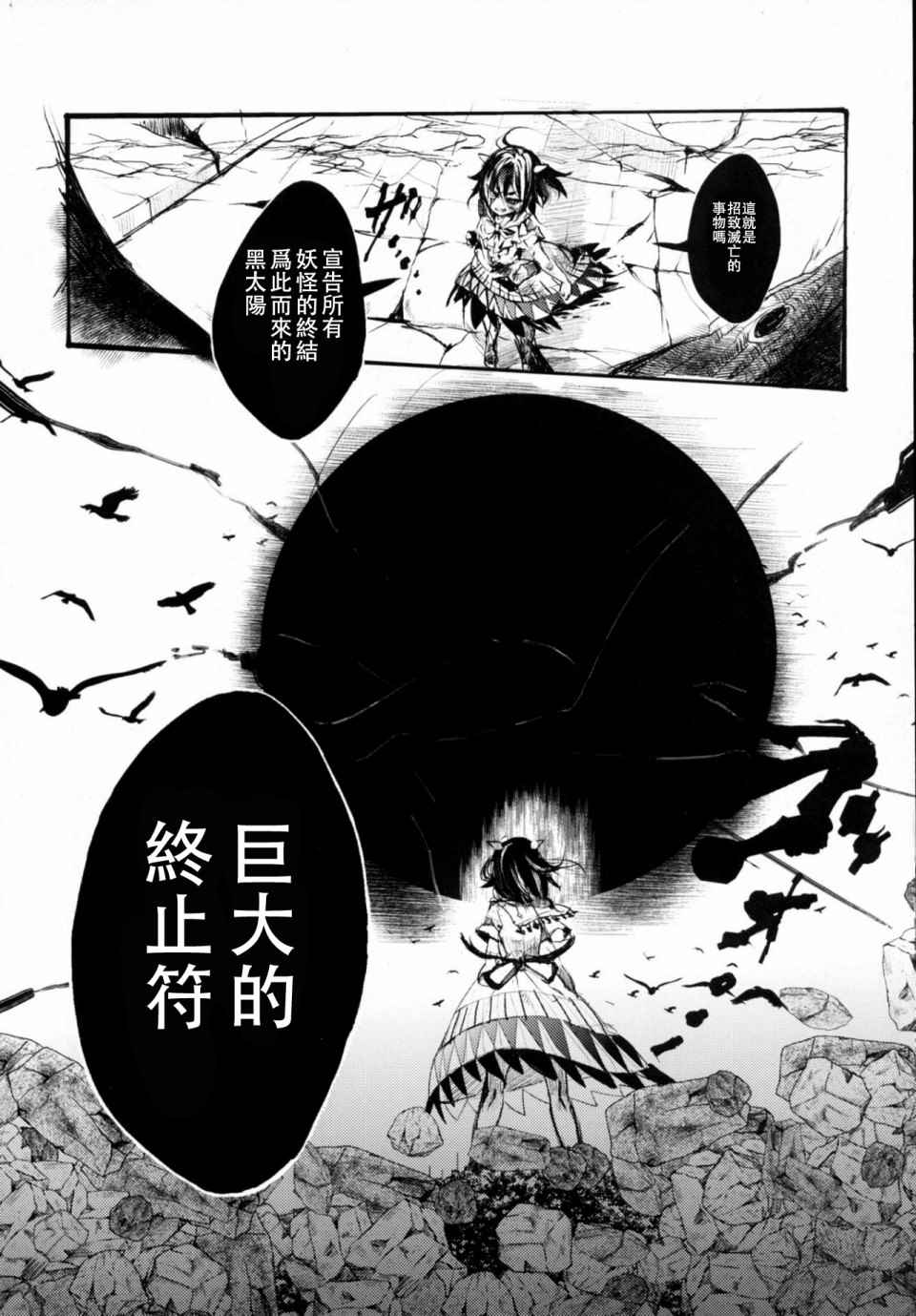 忧郁之珠漫画,第1话4图