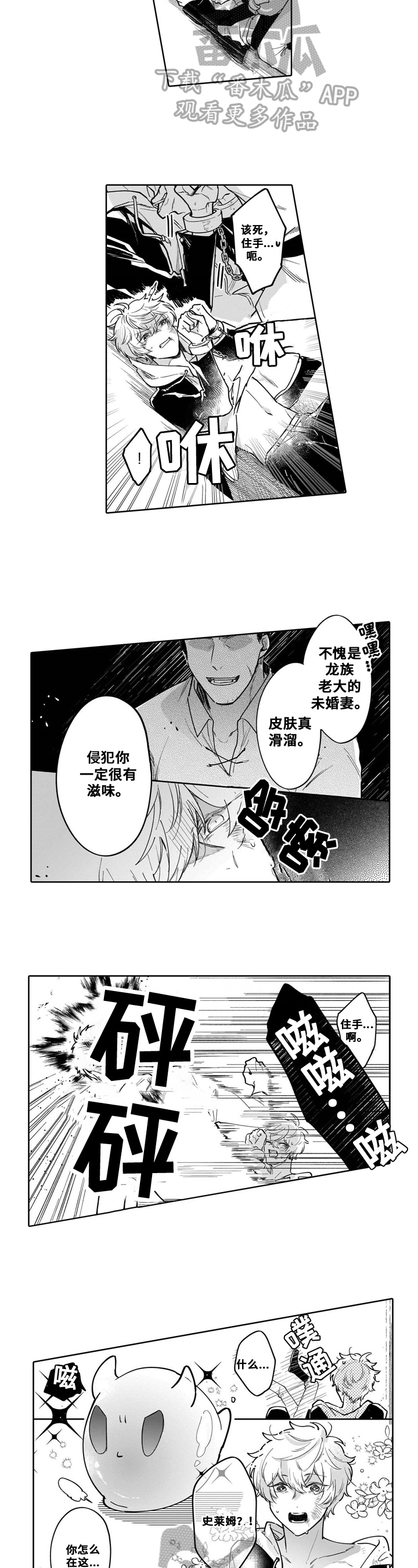 异界穿梭于命运阶梯漫画,第9章：装模作样2图