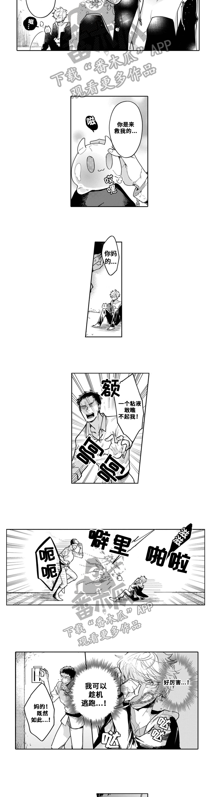 异界穿梭于命运阶梯漫画,第9章：装模作样3图