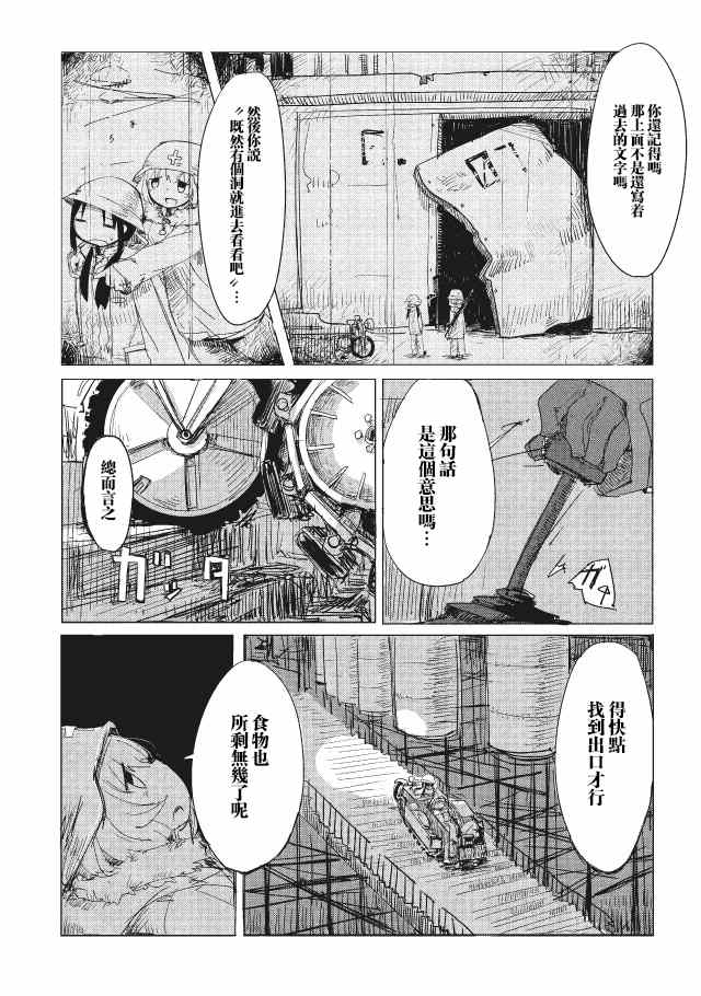 少女终末旅行漫画,第1话1图