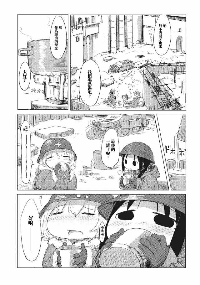 少女终末旅行漫画,第1话2图