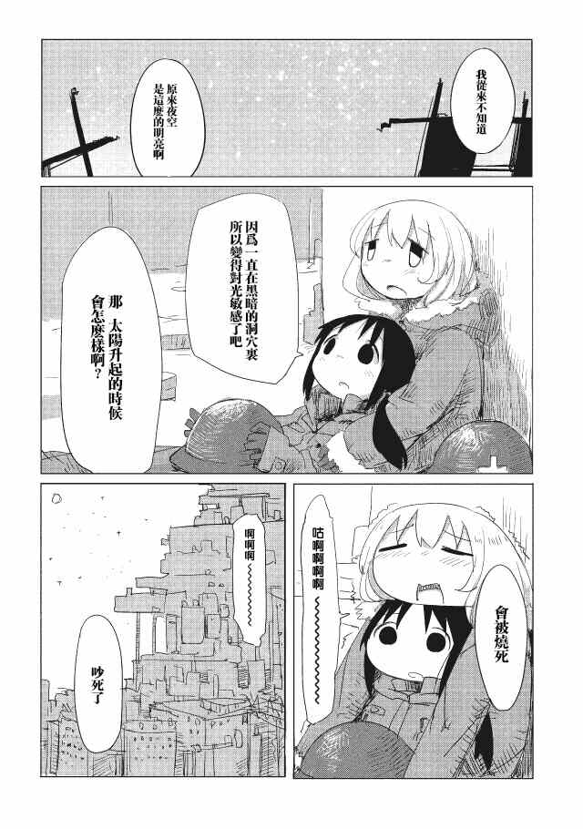 少女终末旅行漫画,第1话3图