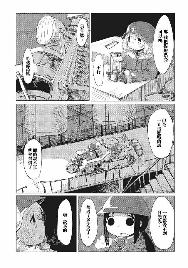 少女终末旅行漫画,第1话4图