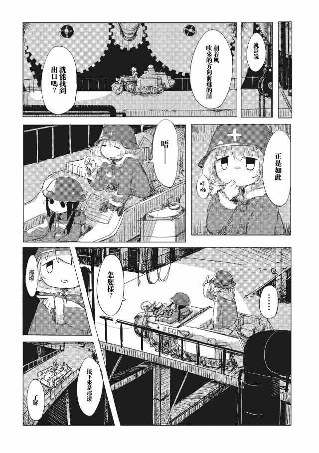 少女终末旅行漫画,第1话3图