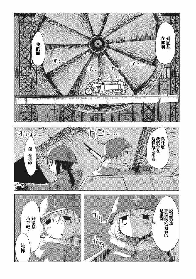 少女终末旅行漫画,第1话5图