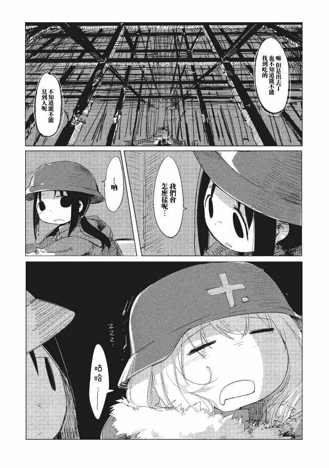 少女终末旅行漫画,第1话2图