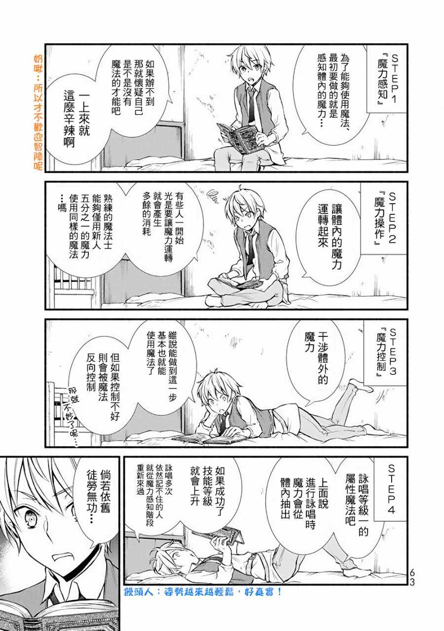 圣者无双漫画,第1话3图