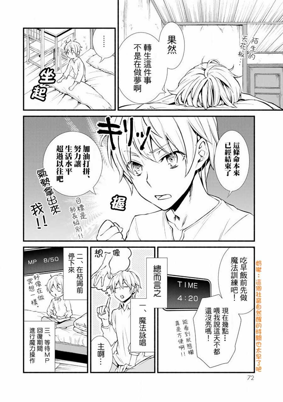 圣者无双漫画,第1话2图