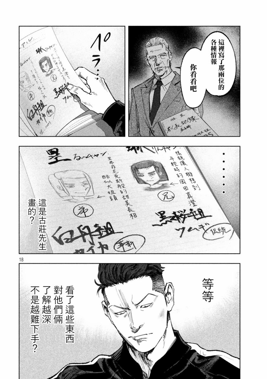 双生游戏漫画,第3话刚与柔3图