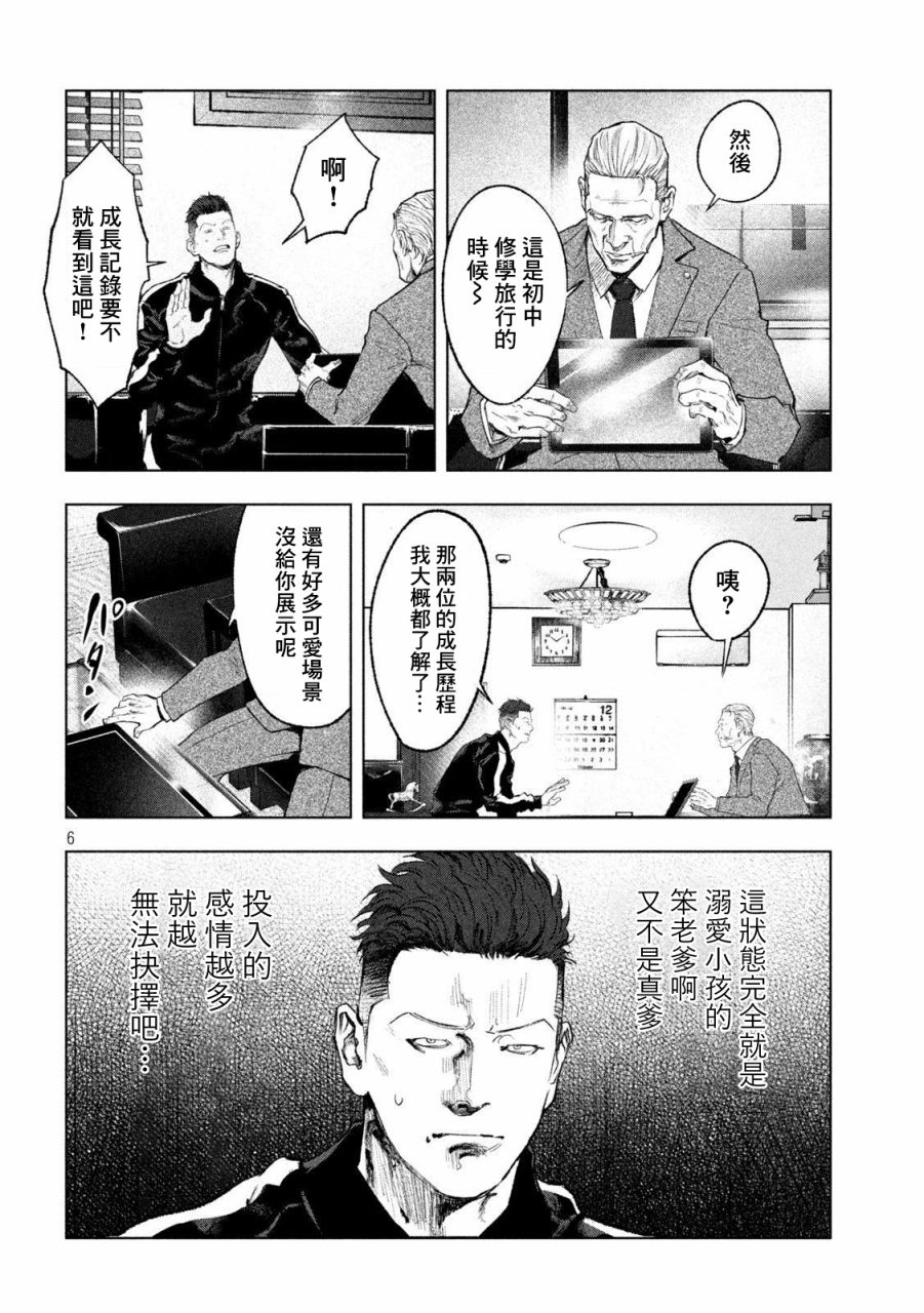 双生游戏漫画,第3话刚与柔1图