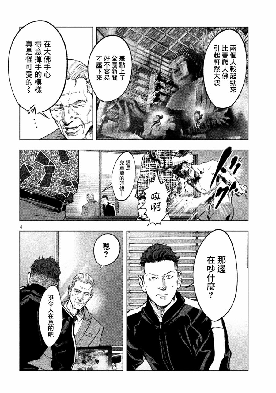 双生游戏值得买吗漫画,第3话刚与柔4图