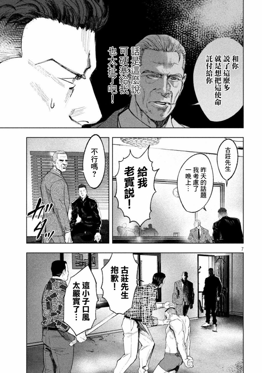 双生游戏漫画,第3话刚与柔2图