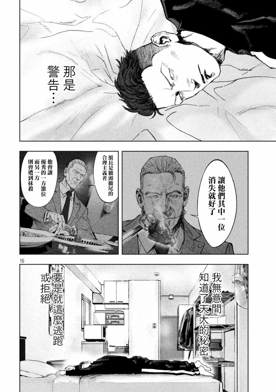 双生游戏漫画,第3话刚与柔1图