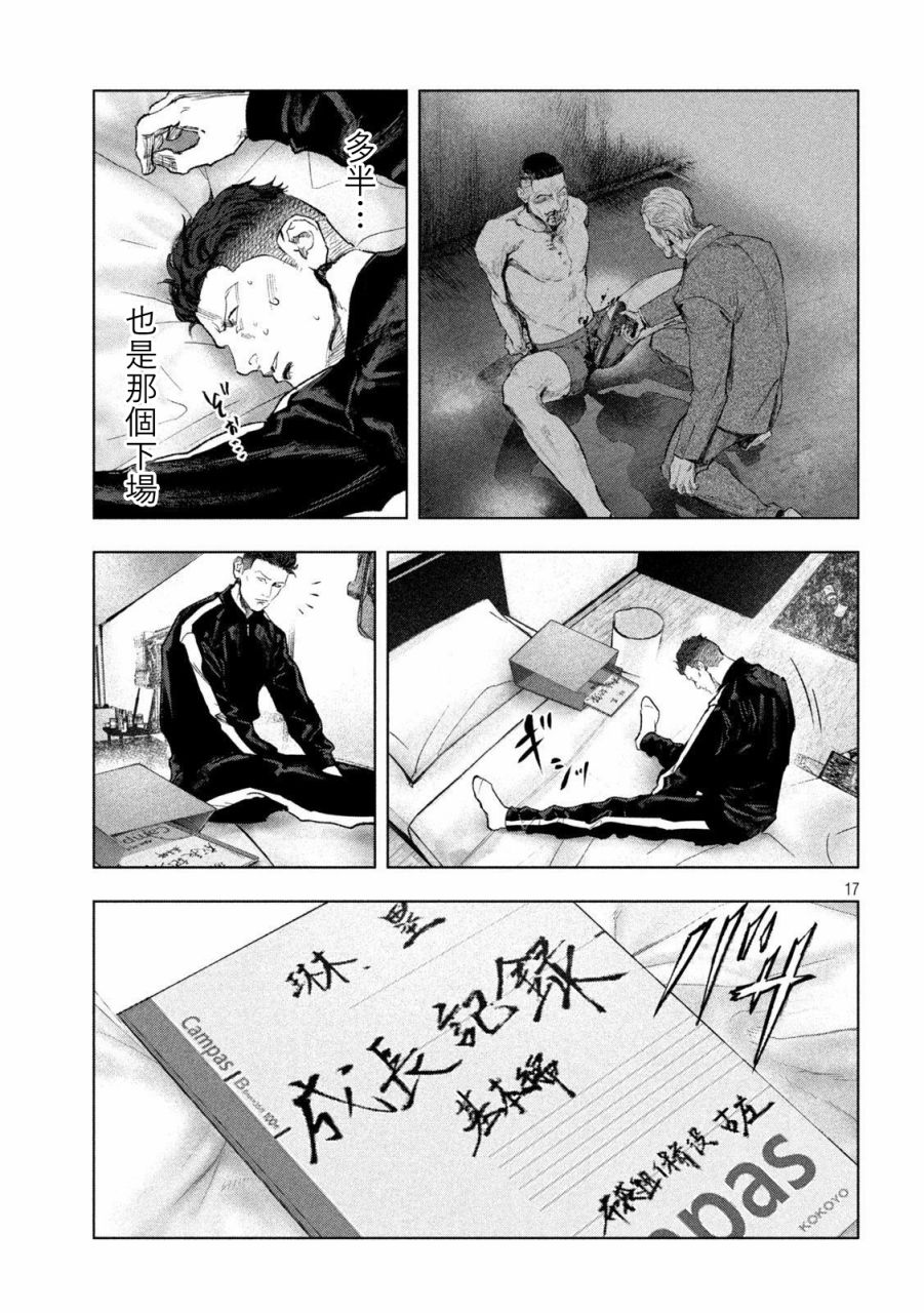 双生游戏漫画,第3话刚与柔2图