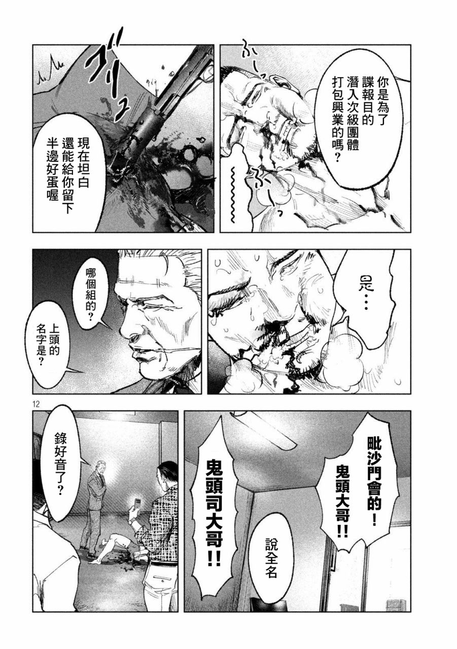 双生游戏漫画,第3话刚与柔2图