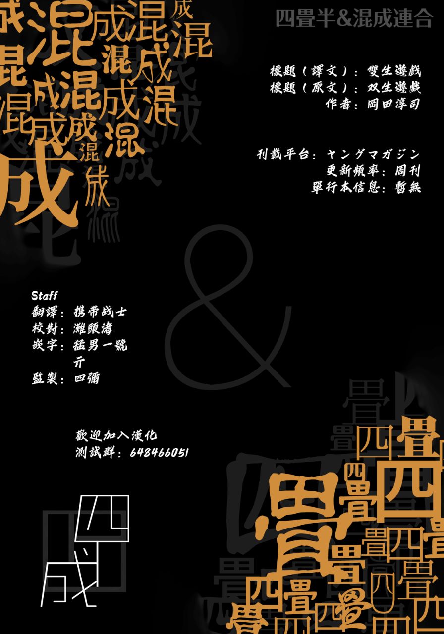 双生游戏漫画,第3话刚与柔3图