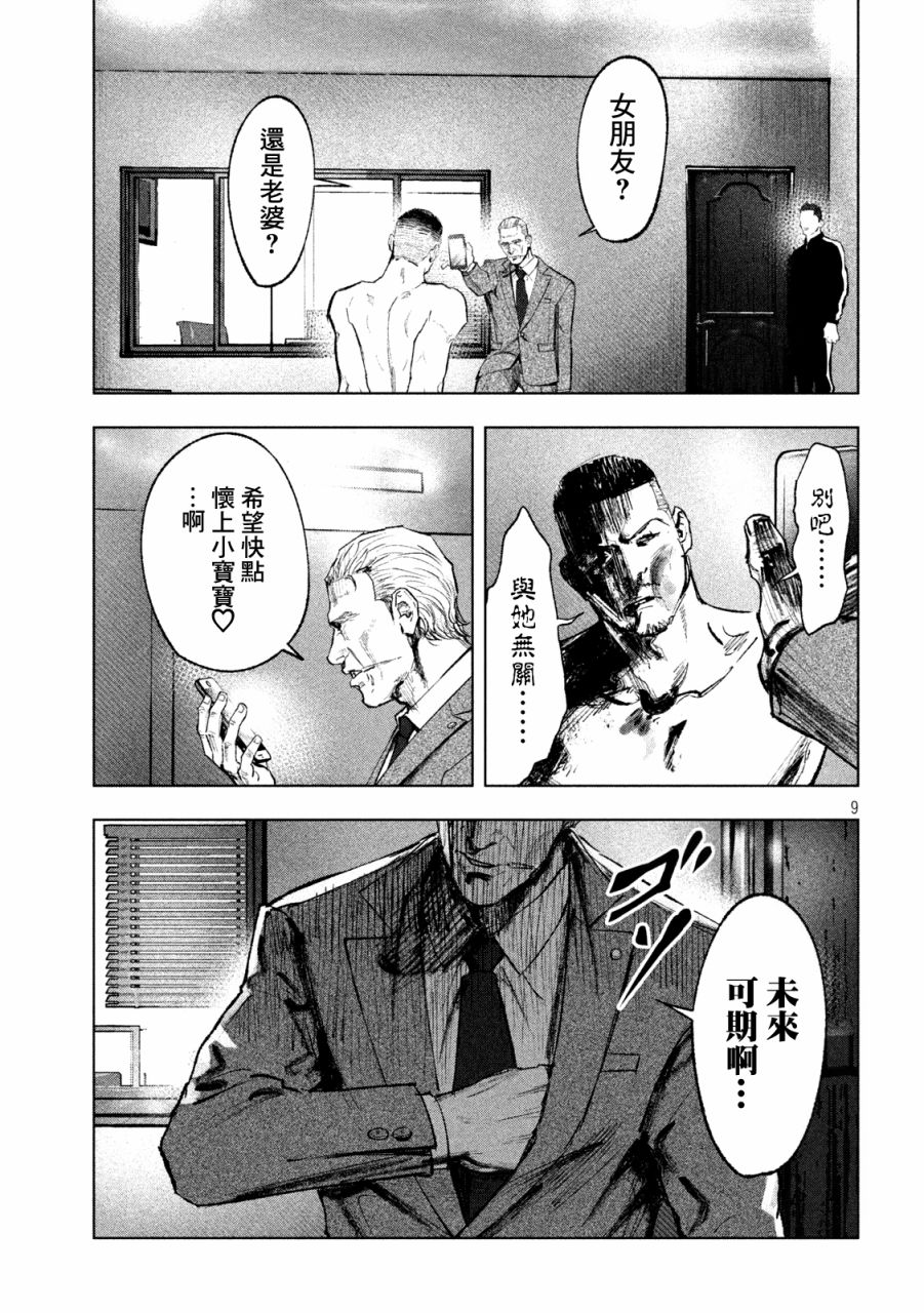 双生游戏漫画,第3话刚与柔4图