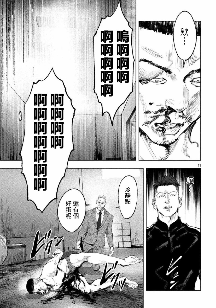 双生游戏漫画,第3话刚与柔1图