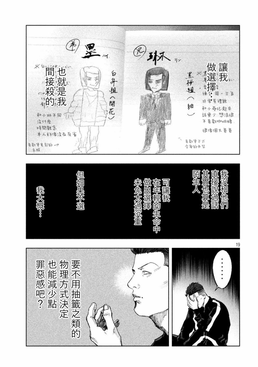 双生游戏漫画,第3话刚与柔4图