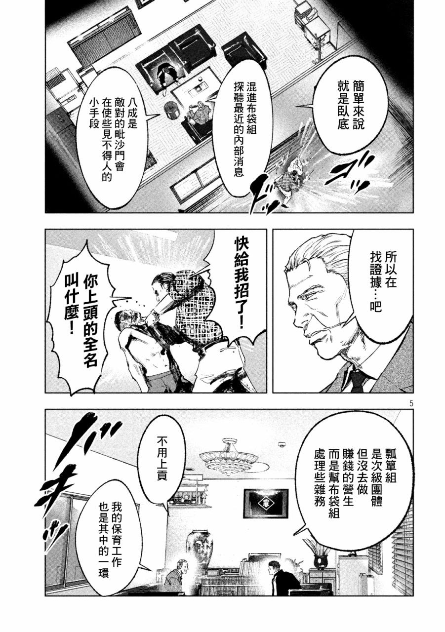 双生游戏值得买吗漫画,第3话刚与柔5图