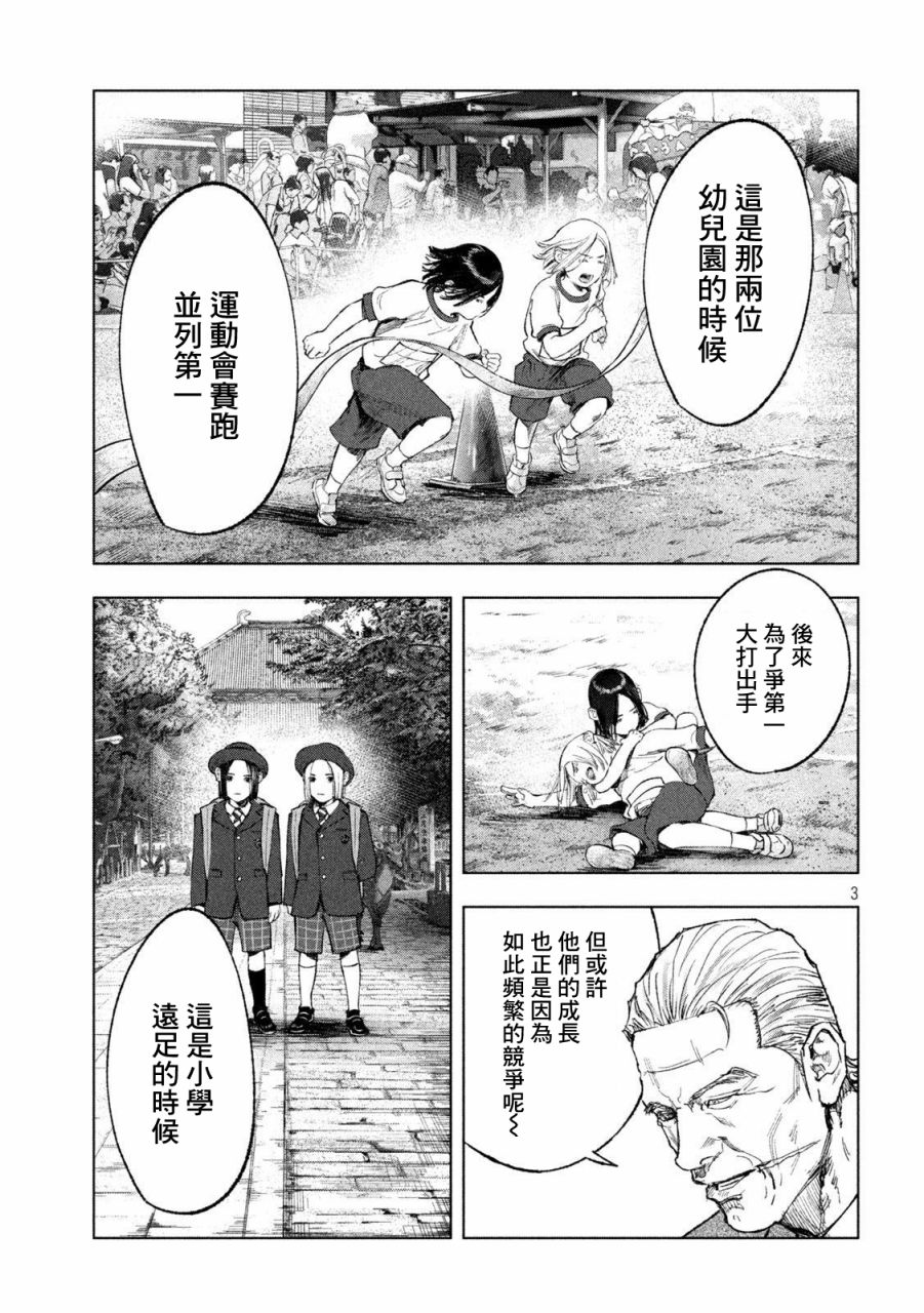 双生游戏漫画,第3话刚与柔3图