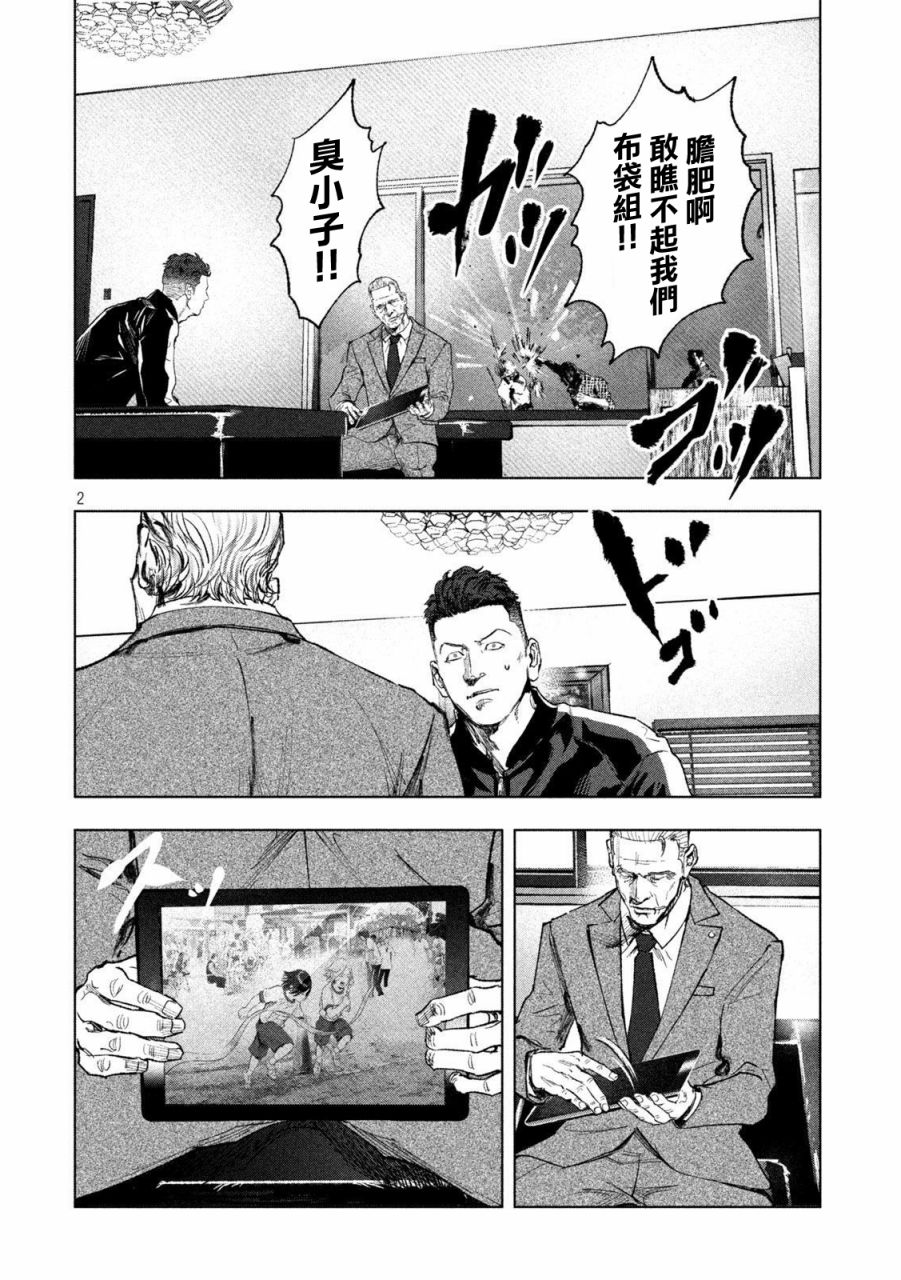 双生游戏漫画,第3话刚与柔2图