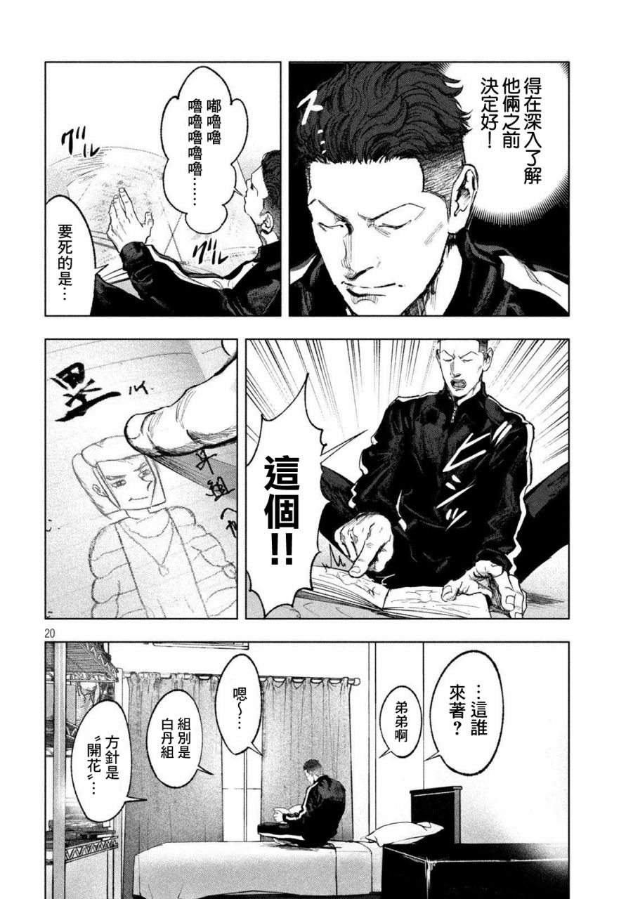 双生游戏漫画,第3话刚与柔5图