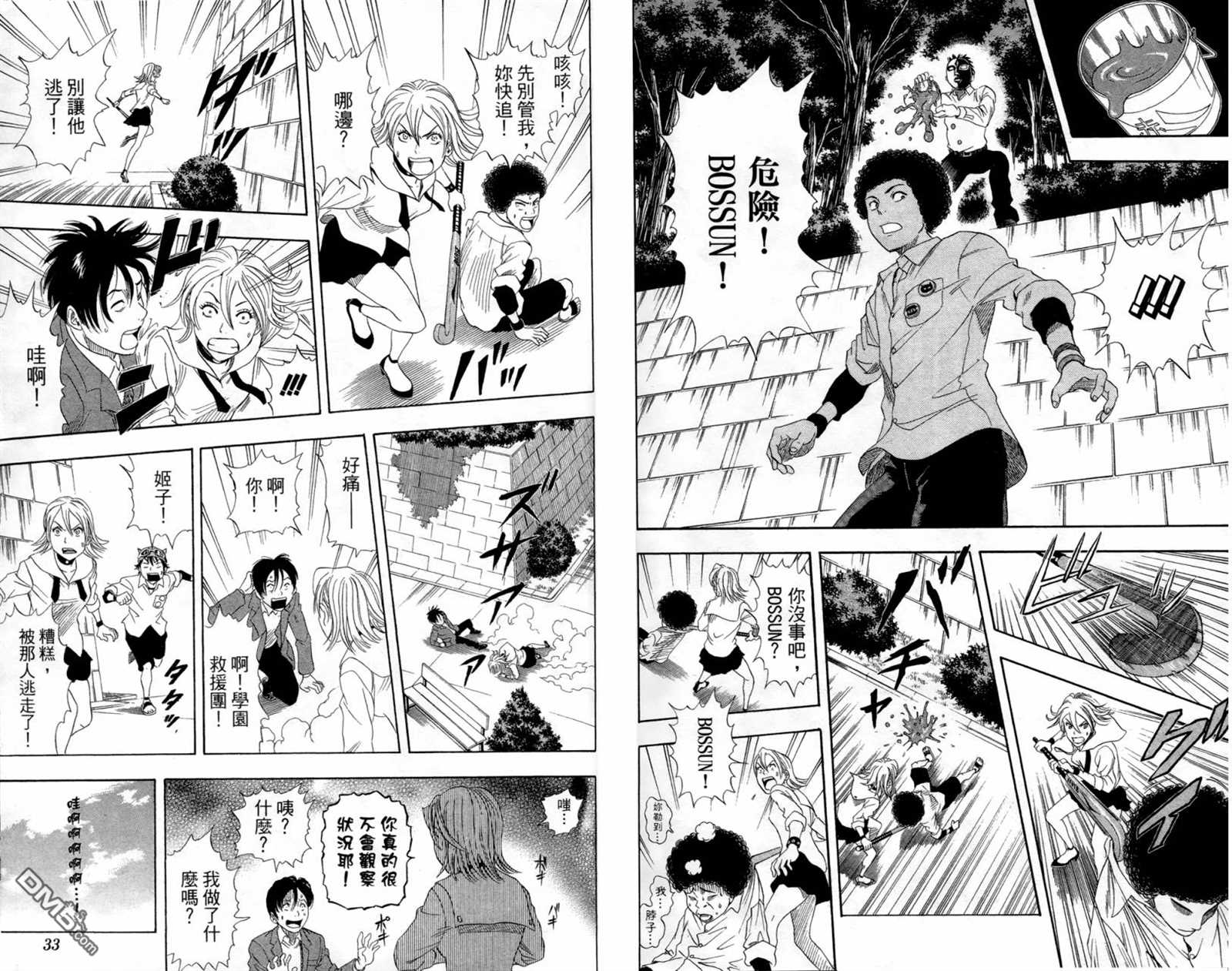 Sket Dance漫画,第1卷3图