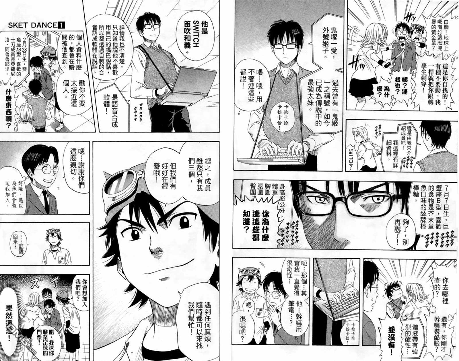 Sket Dance漫画,第1卷5图