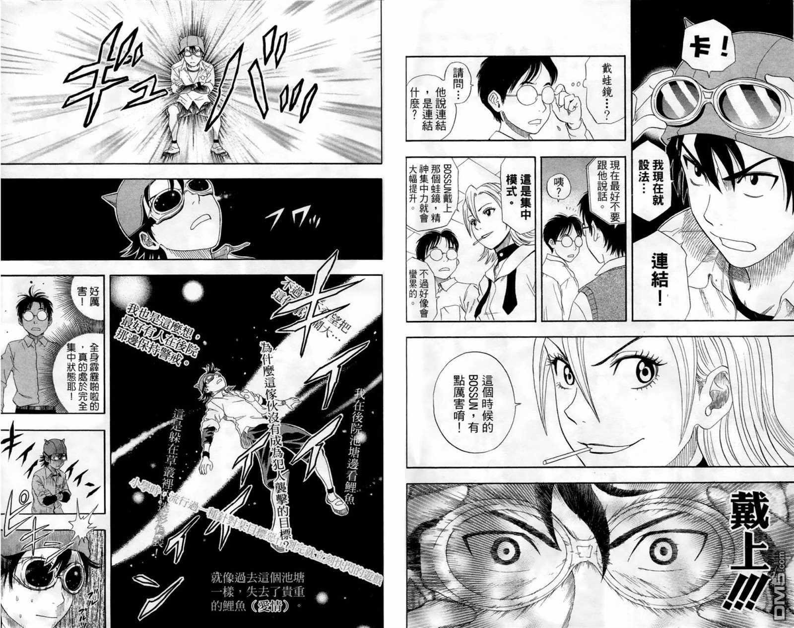 Sket Dance漫画,第1卷5图