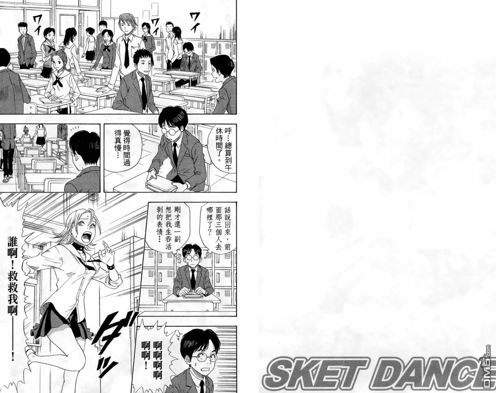 Sket Dance漫画,第1卷1图