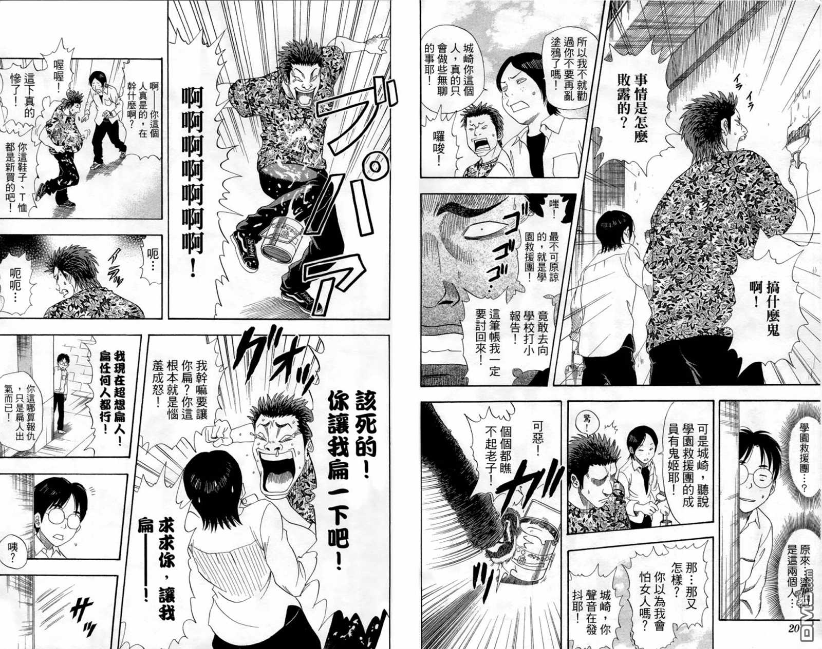 Sket Dance漫画,第1卷2图