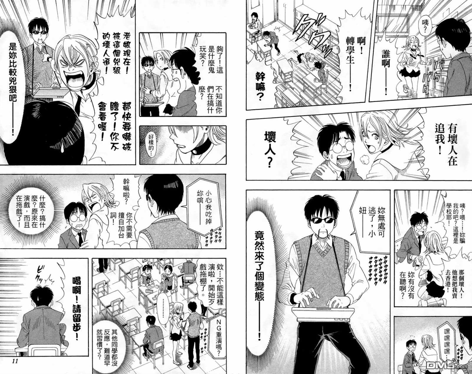 Sket Dance漫画,第1卷2图