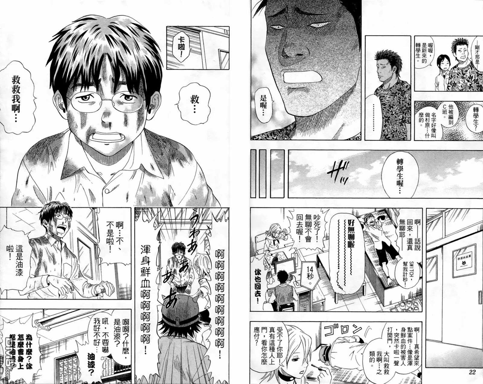 Sket Dance漫画,第1卷3图