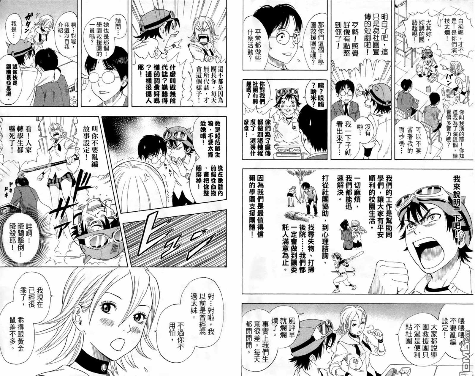 Sket Dance漫画,第1卷4图