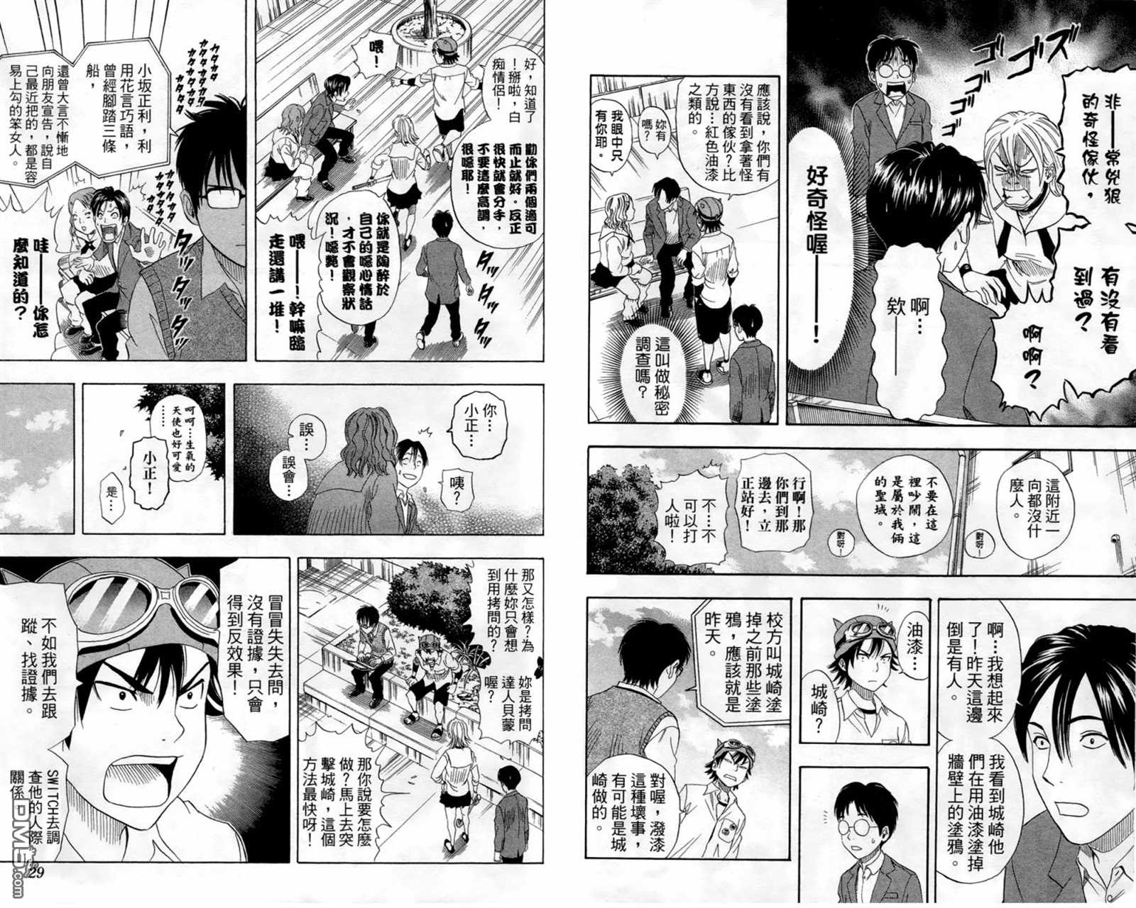 Sket Dance漫画,第1卷1图